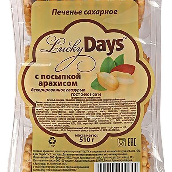 Печенье Lucky Days сахарное с арахисом 510 г