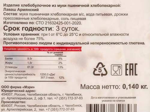 

Лаваш Армянский Мэри пшеничный, 140 г