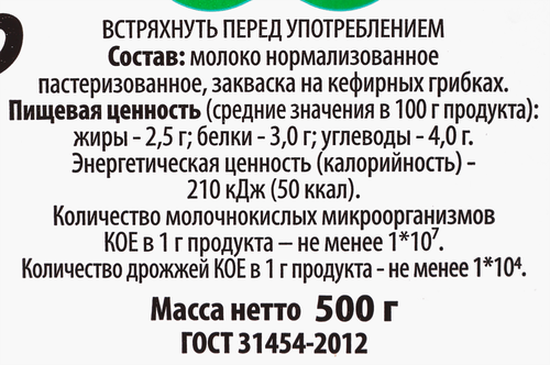 

Кефир Северное молоко 2.5% 500 г