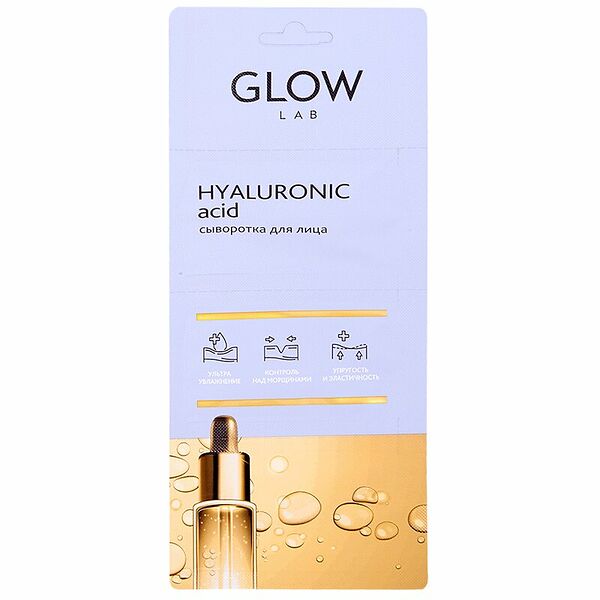 Сыворотка Glow Lab Hyaluronic acid 3 шт