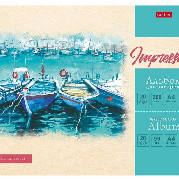 Альбом для рисования Акварелью Hatber отрывная склейка А4, 20 л