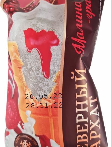 Мороженое Северодвинский МЗ Северный бархат сливочное малина-гранат 10% 80 г