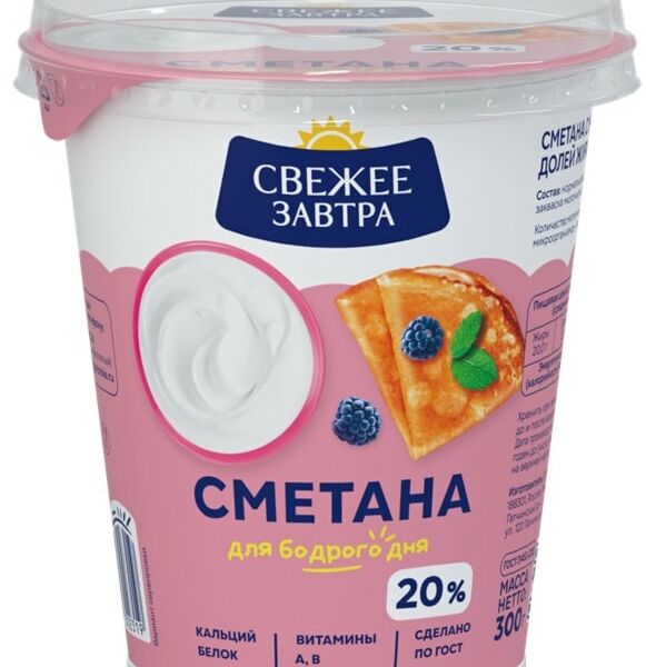 Сметана Свежее Завтра 20% БЗМЖ 315 г