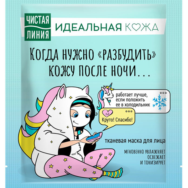 Тканевая маска для лица Чистая Линия Идеальная кожа вулканическая освежающая