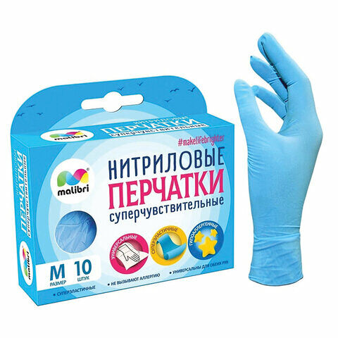 Перчатки Malibri нитриловые суперчувствительные