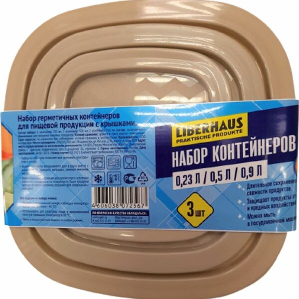 Набор контейнеров Liberhaus 3шт
