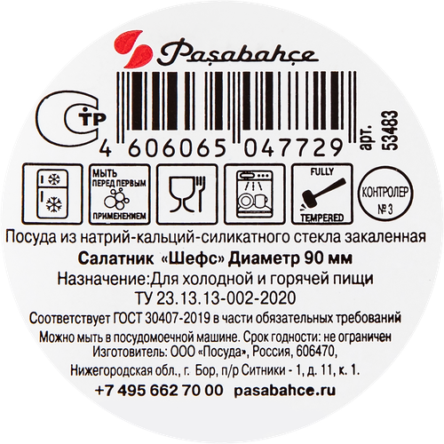 

Салатник PASABAHCE Chef's 9см, стекло Арт. 53483/Бол TMP SL