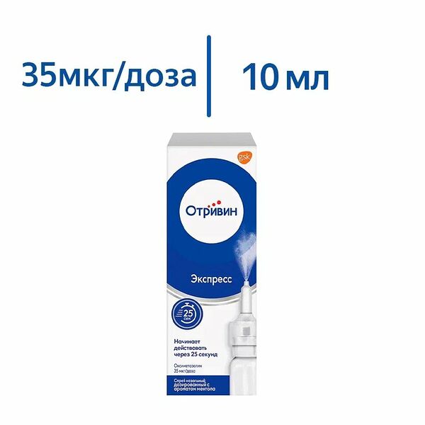 Отривин Экспресс 35 мкг/доза 10 мл спрей с ароматом ментола