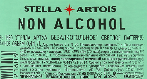 

Пиво безалкогольное Stella Artois светлое пастеризованное 440 мл