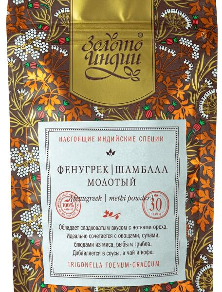 Фенугрек Золото Индии молотый 30г