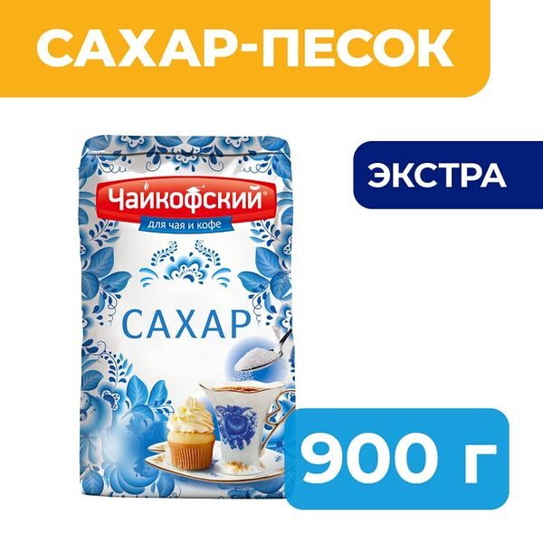 Сахар Чайкофский 900г