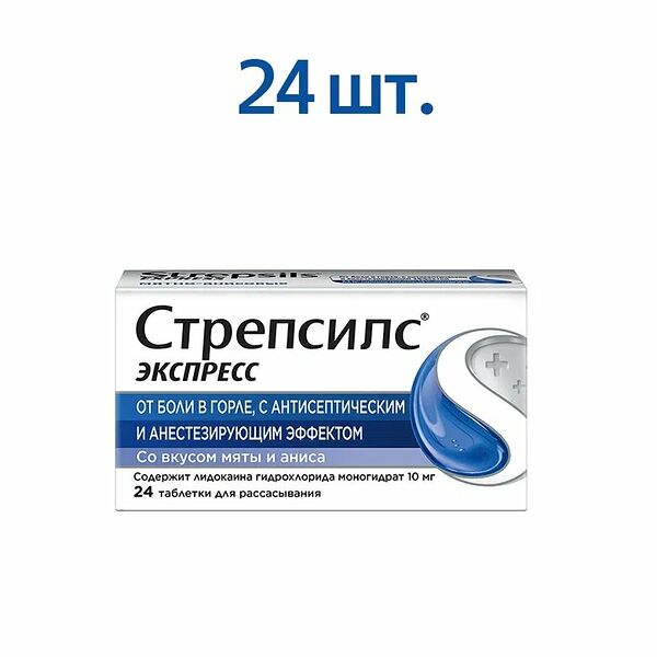 Стрепсилс Экспресс 24 шт таблетки для рассасывания