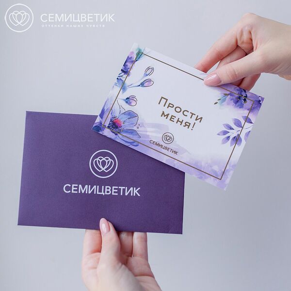 Открытка в конверте Семицветик  Прости меня 