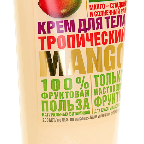 Крем для тела Organic Shop Тропический манго, 200 мл
