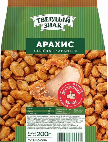 Арахис Твердый Знак в соленой карамели обжаренный