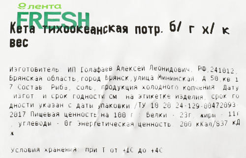 

Кета холодного копчения Лента Fresh Тихоокеанская потрошеная без головы вес