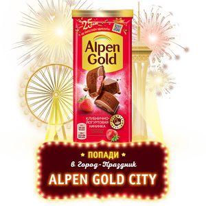 Шоколад Alpen Gold молочный клубника с йогуртом в Магнит со скидкой –44%
