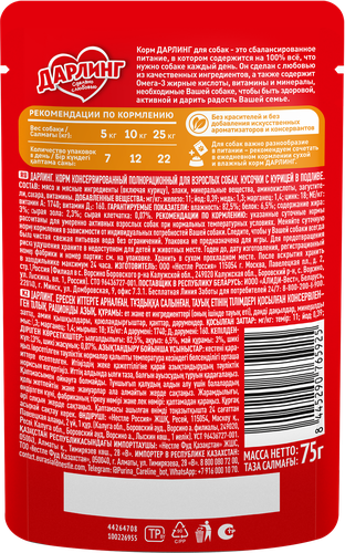 

Влажный корм Дарлинг с курицей в подливе 75 г