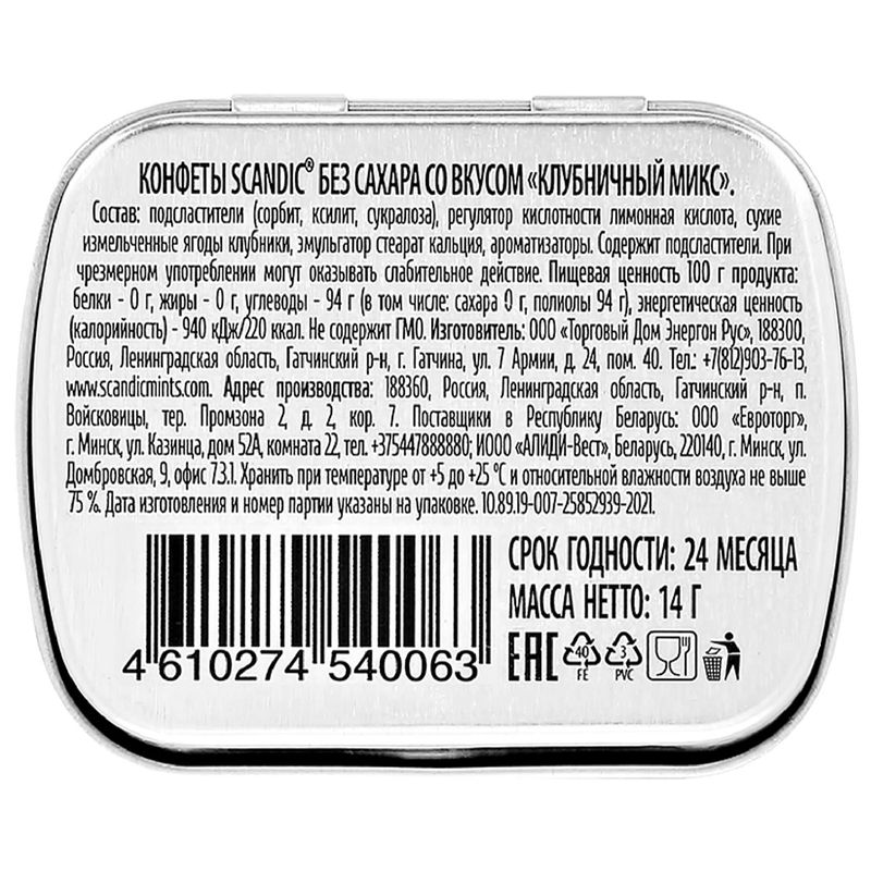 

Конфеты Scandic Клубничный микс без сахара 1 шт. упаковка в ассортименте 14 г
