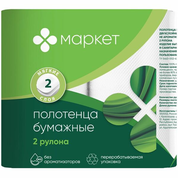 Полотенца Маркет бумажные не ароматизированные, 2 шт/уп