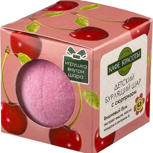 Шар для ванн Кафе Красоты детский бурлящий с сюрпризом