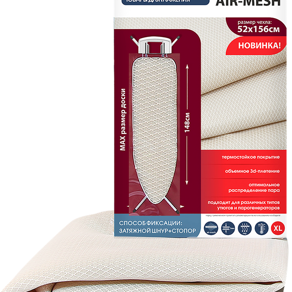Чехол для гладильной доски Eva Air-mesh 156х52см, термостойкий
