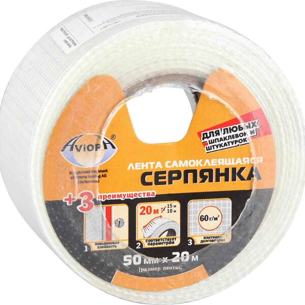 Лента самоклеящаяся Серпянка Aviora 50 мм, 20 м