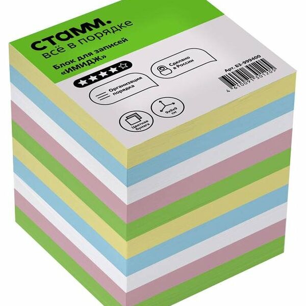 Блок для записей Стамм Имидж цветной, 9х9х9 см