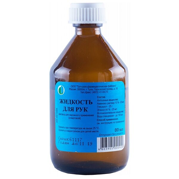 Жидкость для рук раствор для наружного применения спиртовой 80 мл
