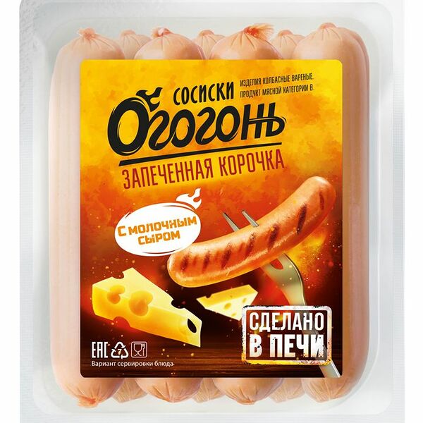 Сосиски Огогонь Запеченная корочка с молочным сыром вареные