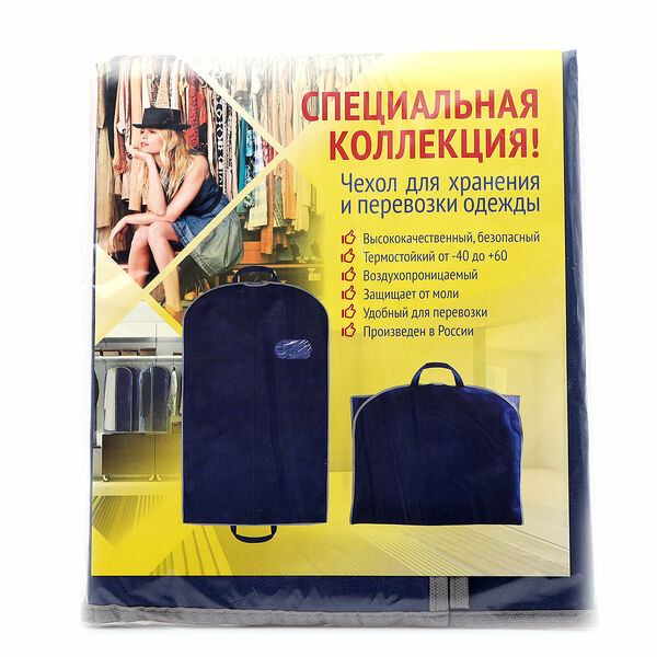 Чехол для хранения и перевозки одежды 60*100см, цвет в ассортименте