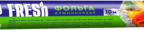 Фольга алюминиевая ATMOSPHERE Fresh Арт. F1010, 10м