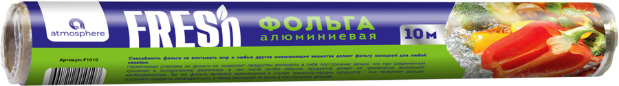 

Фольга алюминиевая ATMOSPHERE Fresh Арт. F1010, 10м