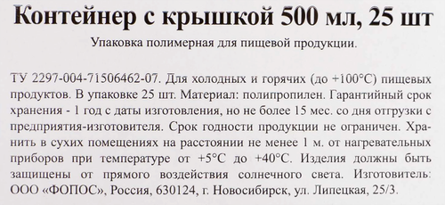 

Контейнер для горячих и холодных продуктов одноразовый с крышкой 365 ДНЕЙ 500мл, 25шт