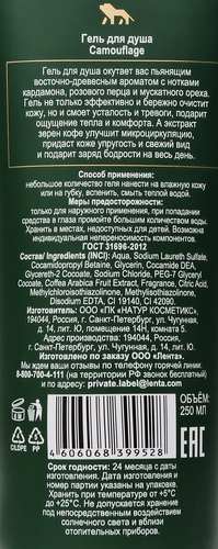 

Гель для душа мужской Brave Dave Camouflage 250 мл