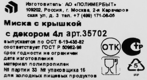 

Миска Полимербыт с крышкой 4 л в ассортименте