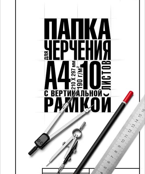 Набор бумаги Hatber Классика для черчения 10л А4