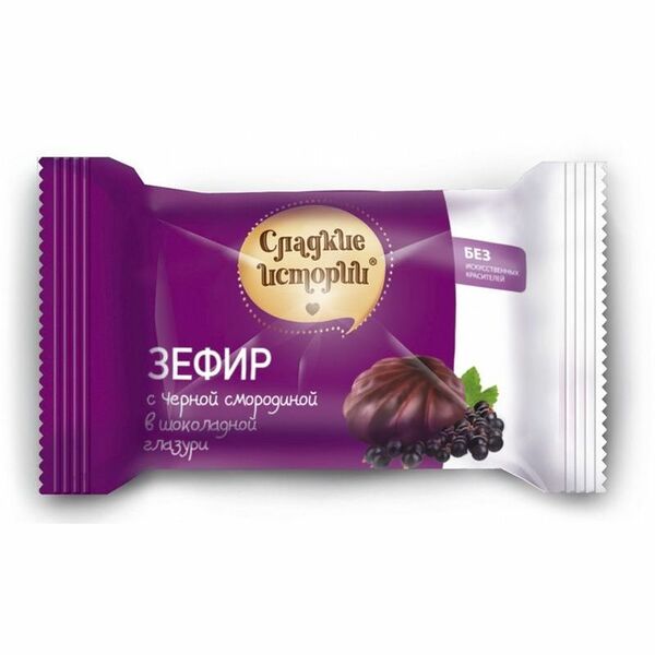 Зефир Сладкие истории с чёрной смородиной в шоколадной глазури