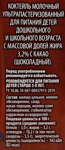 

Коктейль молочный ультрапастеризованный ВАУ МЯУ! Шоколадный 3.2%, без змж, 200г