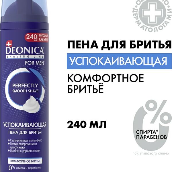 Пена для бритья Deonica For Men Комфортное бритье 240мл