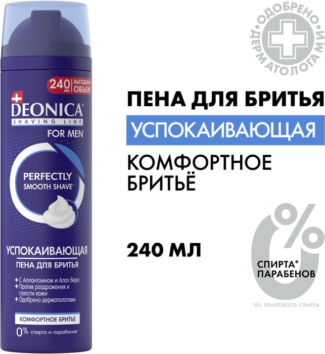 

Пена для бритья Deonica For Men Комфортное бритье 240 мл