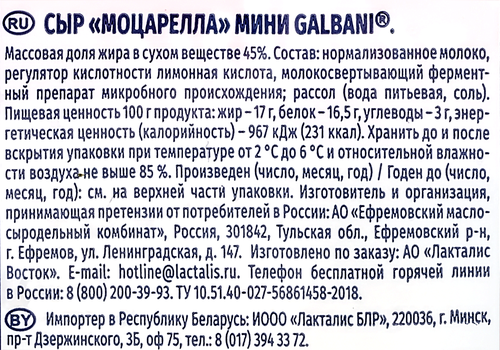 

Сыр Galbani моцарелла мини 45% 100 г