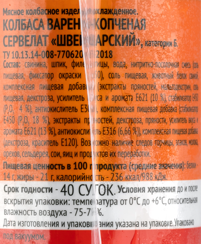 

Колбаса копчено-вареная Барнаульский пищевик сервелат Швейцарский, 380 г