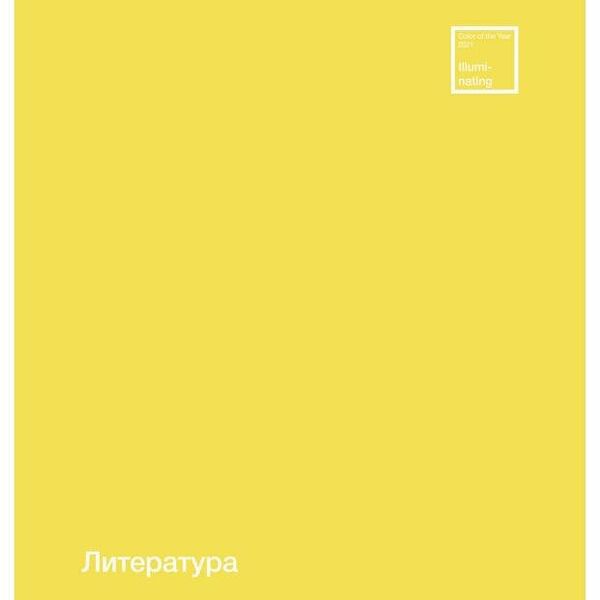 Тетрадь ПЗБМ предметная Литература линейка А5, 48 л