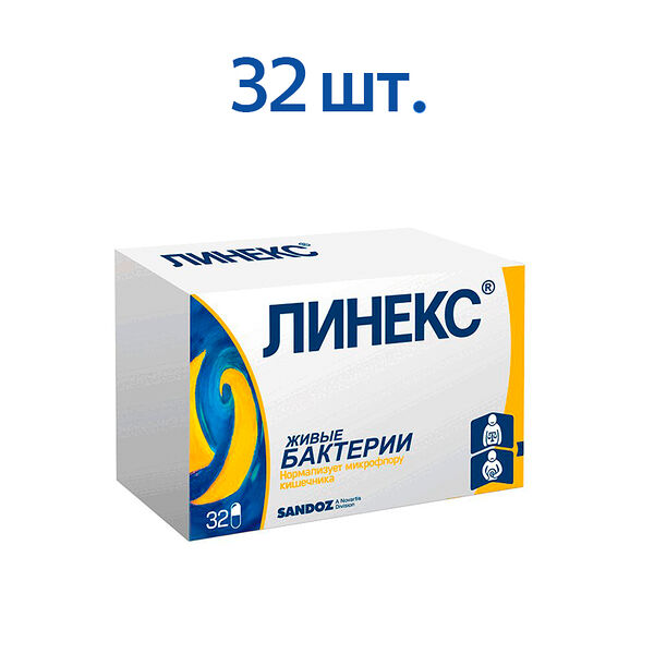 Линекс капсулы 32 шт 