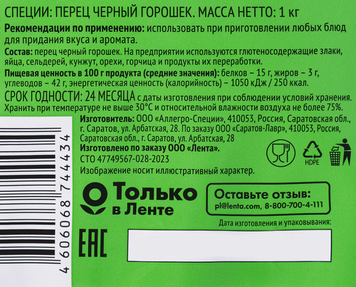 

Перец черный 365 дней горошек 1 кг