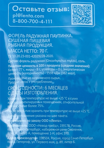 

Форель сушеная Wish Fish паутинка 70 г