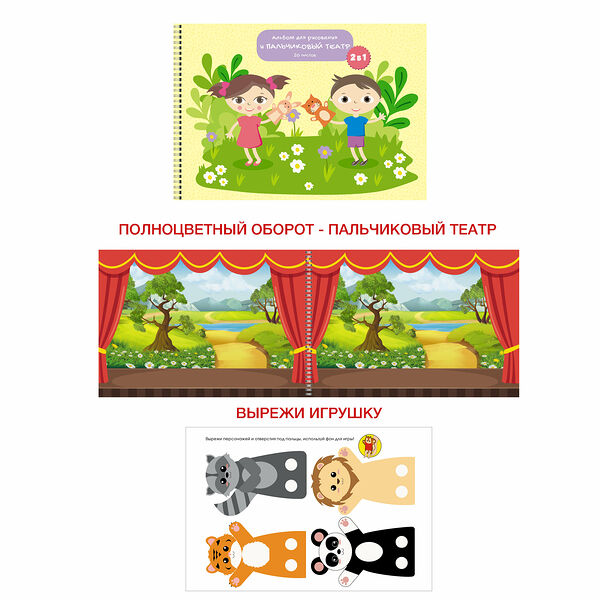 Альбом для рисования A4 20л Давай играть! PAPER ART KIDS на спирали с трафаретами АС202387