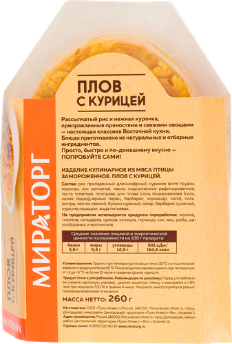 

Плов Мираторг с курицей замороженный 260 г