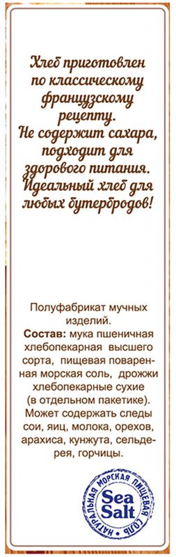 

Смесь для выпечки С.Пудовъ Французский хлеб 500 г